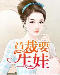 吃瓜生娃小说免费阅读全文,穿越古代的甜蜜生活