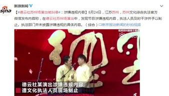 德云社苏州最新爆料事件,最新爆料事件引发热议