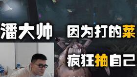 潘大帅爆料噩梦视频播放,揭秘惊悚幕后真相